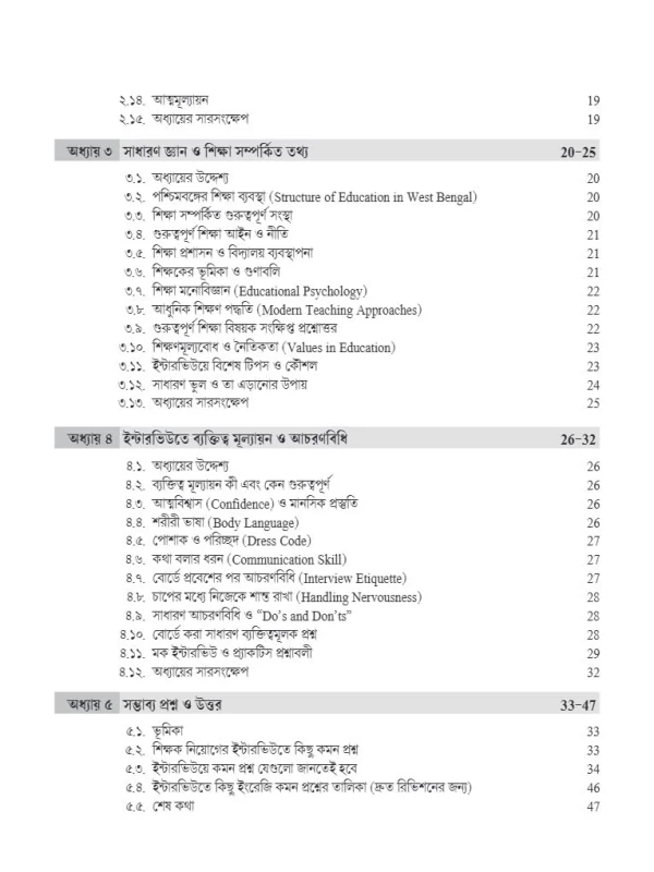 WBSSC SLST Interview & Lecture Demonstration Master Guide (Bengali Version) | Dr Wasim Akram Mandal | Techno World Publication