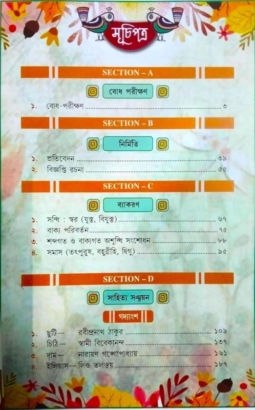 CBSE Bengali Guide – Updated Edition for Class 9 | Complete Study & Practice Book as per Latest CBSE Syllabus | Chapter-wise Solutions & Model Papers