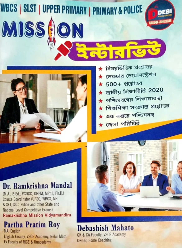 Mission Interview – Complete Guide for WBCS, SLST, Primary & Police Exams