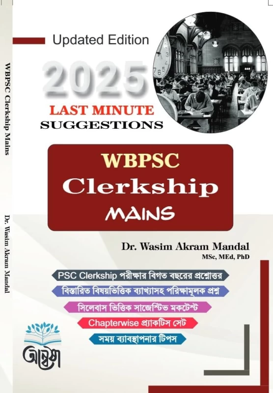 Clerkship Minute Suggestions (Bengali Version) – WBPSC & WBCS Exam Guide | Bengali Medium Practice & Tips