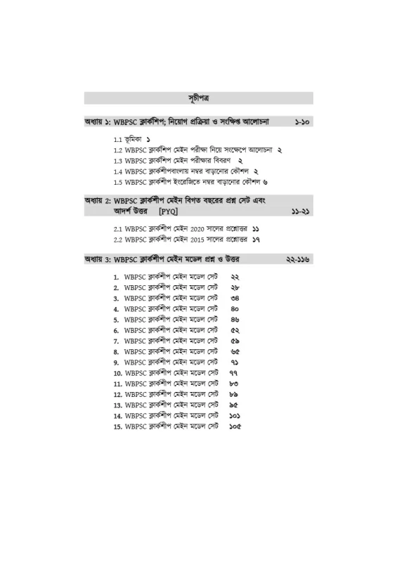 Clerkship Minute Suggestions (Bengali Version) – WBPSC & WBCS Exam Guide | Bengali Medium Practice & Tips