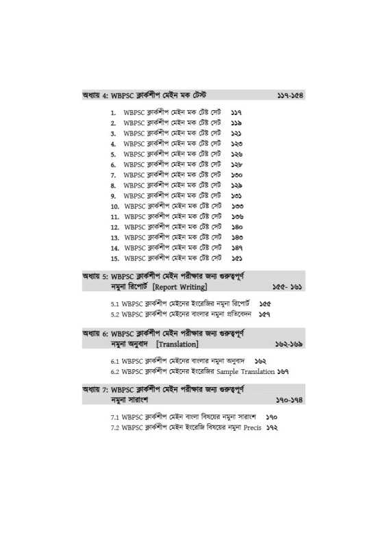 Clerkship Minute Suggestions (Bengali Version) – WBPSC & WBCS Exam Guide | Bengali Medium Practice & Tips