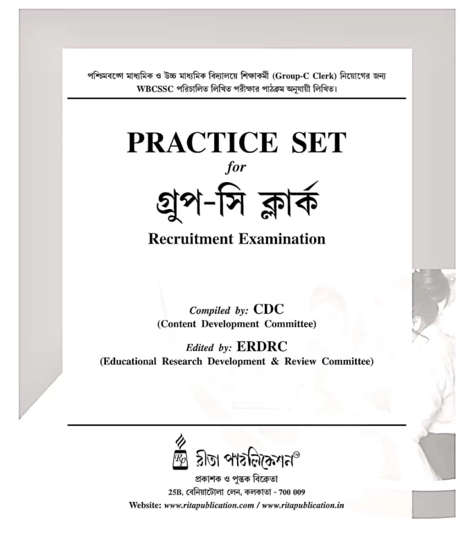 Practice Recruitment Examination (Bengali Version) – Complete Guide for WBPSC & WBCS Exams | Bengali Medium MCQs & Model Papers