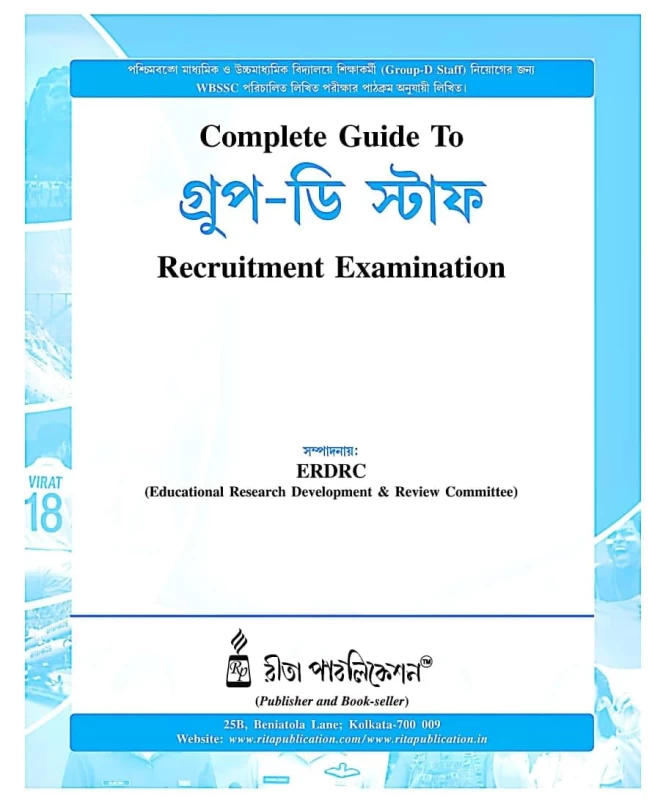 Rita Practice Set for Group D Staff Recruitment Examination (Bengali Version) – 2025 Edition | Chapter-wise MCQs & Solutions