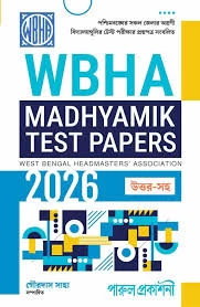 WBHA Madhyamik Test Papers 2026 – Parul Prakashani | Model Question & Suggestion Book