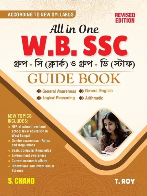 All in One WBSSC Group C & D Exam Guide Book (Bengali) || S. Chand