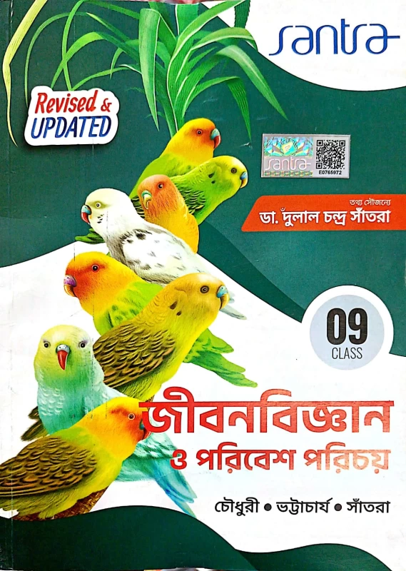 Jibon Bigyan O Poribesh Porichay Class - 9 | Santra Publication