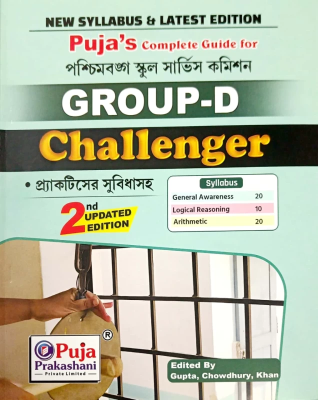 WBSSC Group D Guide (Bengali) – School Service Commission Exam Preparation | First Edition 2025