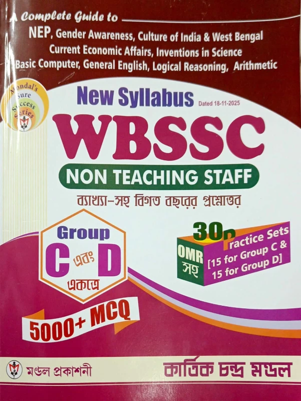 WBSSC Non-Teaching Staff Group C & D – Complete Preparation Guide (Bengali Edition) | 2025