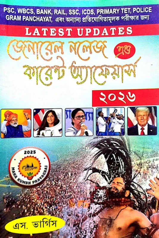 General Knowledge & Current Affairs for WBP & KP Exams by Raju Publishing House | MCQ Practice Set