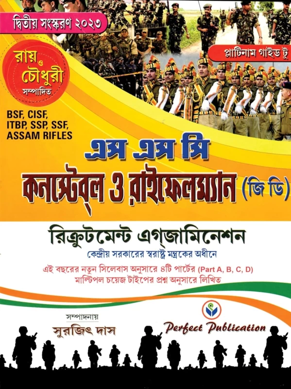 SSC Constable & Rifleman (GD) Recruitment Guide in Bengali - SSC GD কনস্টেবল ও রাইফেলম্যান গাইড (Bengali) - সুরজিৎ দাস | bookbharat.com