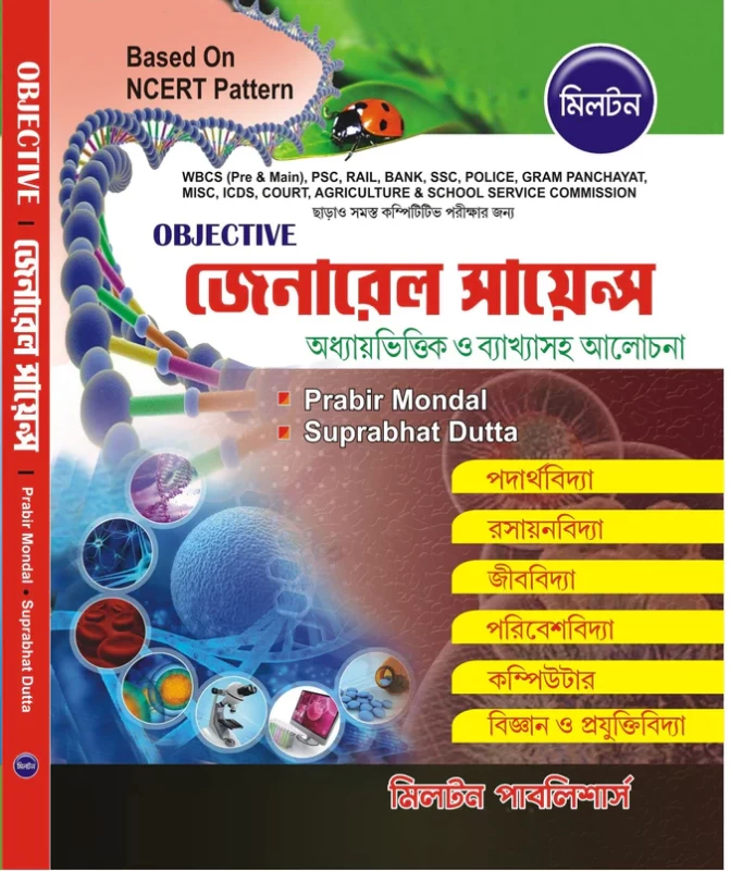 Objective General Science (Chapter-wise & Explained) Based on NCERT Pattern by Prabir Mondal & Suprabhat Dutta | Milton Publication