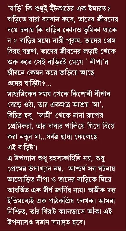 Nipader Bari By Abhik Dutta - নীপাদের বাড়ি - অভীক দত্ত - Image 2 by Patra Bharati