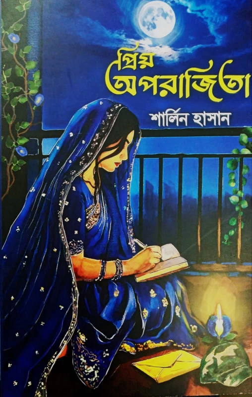 Priyo Aparajita by Sharlin Hasan | প্রিয় অপরাজিতা - শার্লিন হাসান