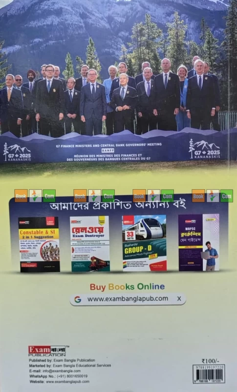 Bengali Current Affairs Book 365| Team Exam Bangla - Image 2 by ‎ Exam Bangla Publication