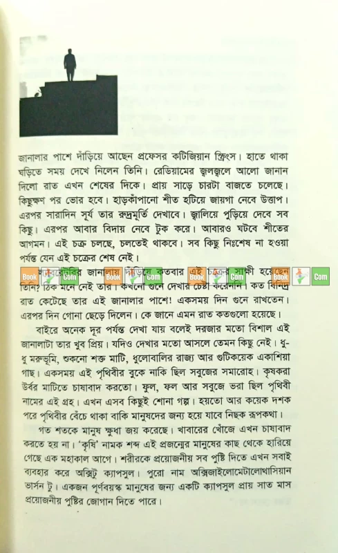 Bicharan Tapaswi by Arnab Kabir | বিচরণ তপস্বী – অর্নব কবির - Image 2 by Grantharajjo