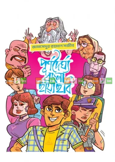 Purnodorgho Bangla Chayachobi by Jamshedur Rahman Sojib| পূর্ণদৈর্ঘ্য বাংলা ছায়াছবি - জামসেদুর রহমান সজীব by Grantharajjo