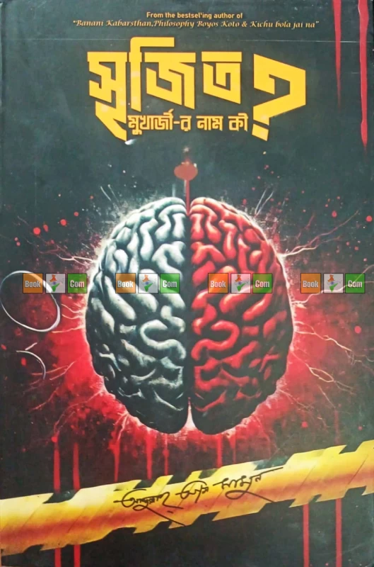 Srijit Mukherjir Naam Ki? by Abdullah Al Mamun| সৃজিত মুখার্জির নাম কি? - আব্দুল্লাহ আল মামুন