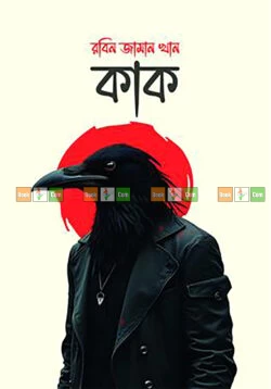 Kaak by Robin Zaman Khan| কাক - রবিন জামান খান