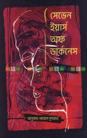 Seven Years of Darkness by Jung You-jeong| সেভেন ইয়ার্স অফ ডার্কনেস - জং ইউ-জং (অনুবাদ: পায়েল নূসরাত)