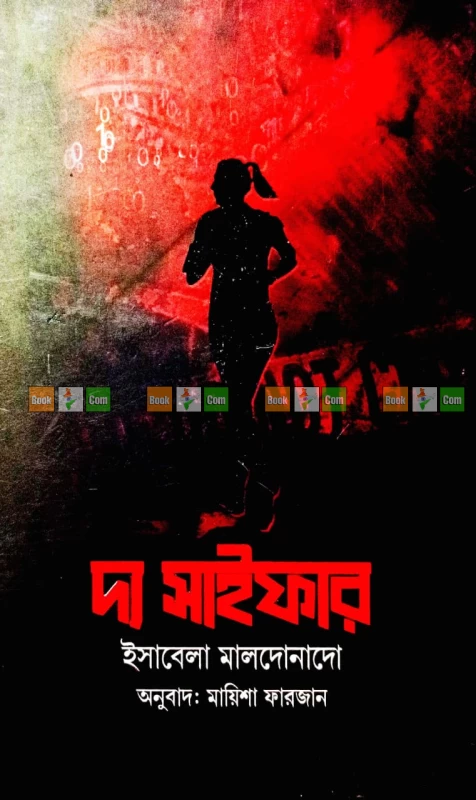 The Cipher by Isabella Maldonad | দ্য সাইফার - ইসাবেলা মালদোনাদো (অনুবাদ: মায়িশা ফারজান)