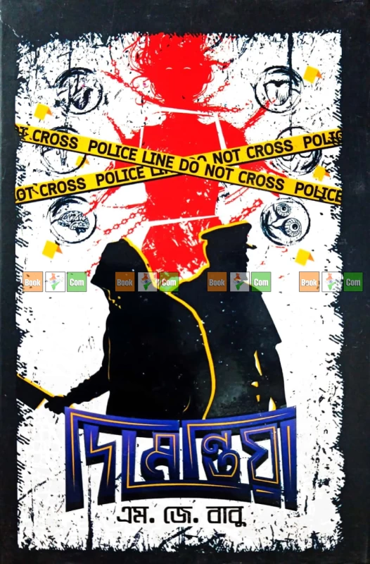 Anarchist 1 Dementia by MJ Babu | অ্যানার্কিস্ট ১ দিমেন্তিয়া - এম জে বাবু