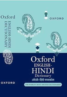 Oxford English-Hindi Dictionary (English, Hardcover, unknown)  (Oxford University Press, unknown)