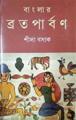 Banglar Brataparban || Sila Basak