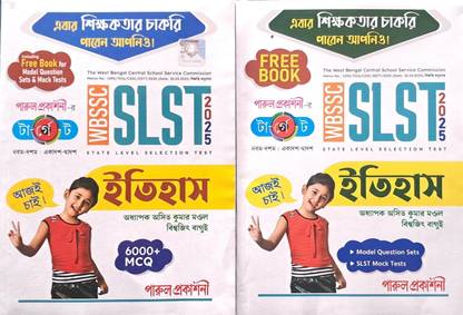 Target SLST History With Mock Test  (Paperback, Bengali, Prof. Asit Kumar Mondal & Biswajit Bagui.)