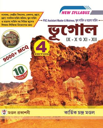 SLST Bhugol 9-10 & 11-12 (Bengali Version)  (Paperback, Kartick Chandra Mondal)