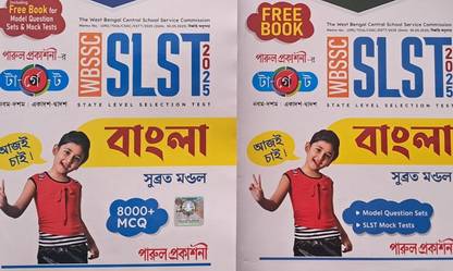 Target SLST Bengali With 10 Mock Tests – Complete Guide for IX-X & XI-XII | WBSSC SLST Exam Book | Bengali Medium