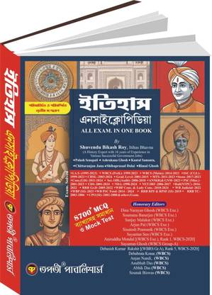 Tapati itihas Encyclopedia 8700+MCQ With Explanation & Mock Test - Itihas Encyclopedia