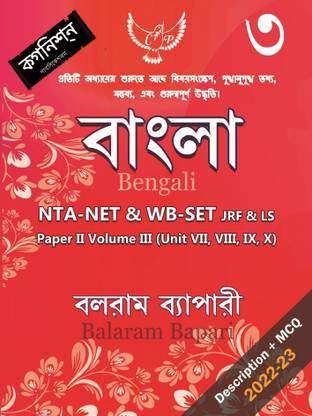 BENGALI NTA NET & WB SET Paper II Volume III  (Paperback, Balaram Bapari)