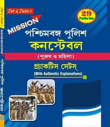 Mission Pashimbanga Police Constable 29 Practice Sets Bengali Version
